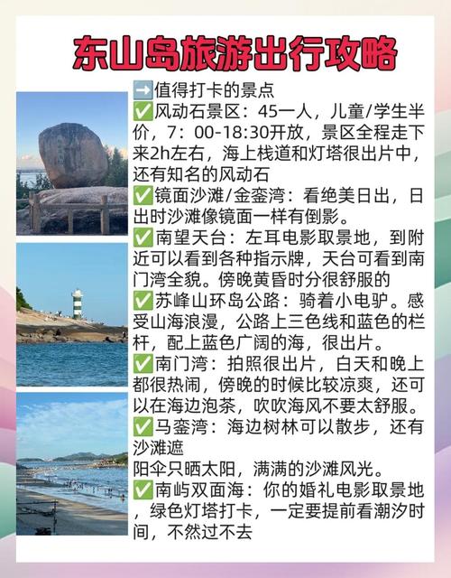 漳州东山岛旅游攻略