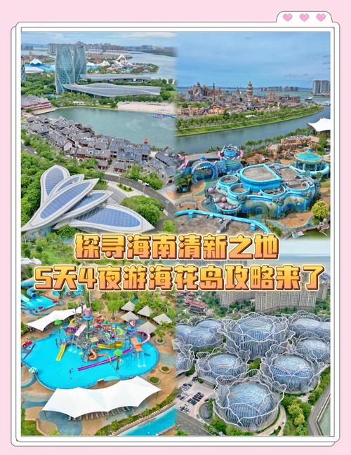 2023海南海花岛游玩攻略