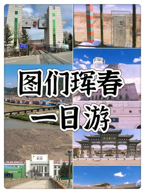 珲春旅游攻略，东北珲春旅游攻略