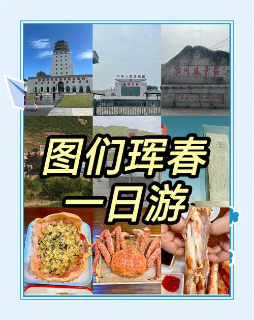 珲春必去的十个地方_珲春购物攻略