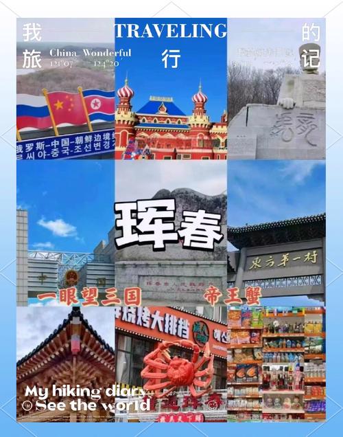 珲春旅游攻略