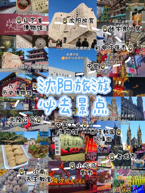 沈阳旅游攻略必去景点？沈阳旅游攻略必去景点免费有哪些？