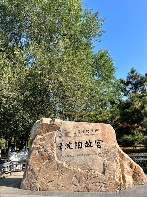 沈阳旅游攻略:五大必游景点、美食推荐及酒店指南