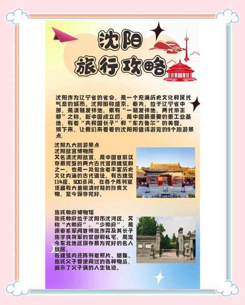 沈阳市内旅游攻略必去景点,最全面的旅游攻略,让你玩转沈阳旅游胜地