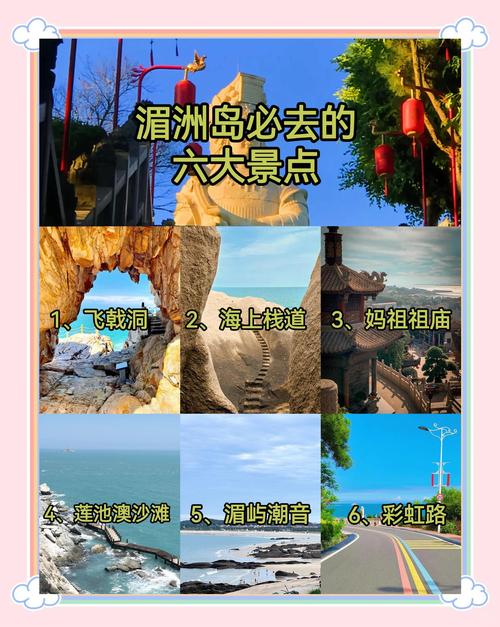 福建省湄洲岛好玩吗?湄洲岛旅游攻略?