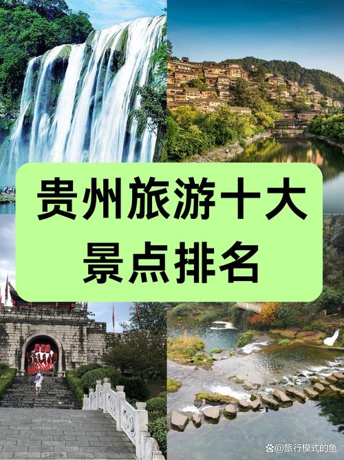 贵州旅游必去景点攻略,哪些景点值得一游?