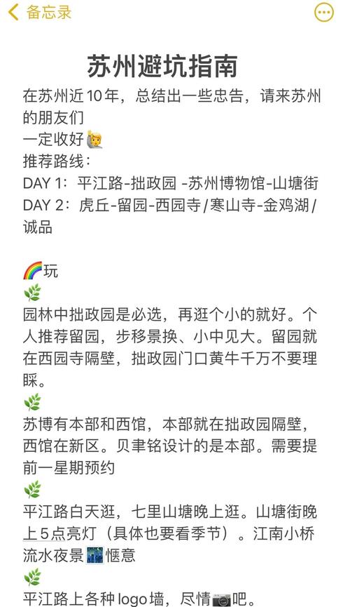 2024苏州旅游攻略:去了苏州5次才总结出的经验分享,全是避坑大实话!写给...