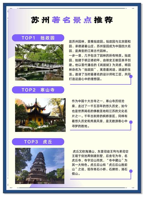 苏州一日游旅游攻略必去景点推荐