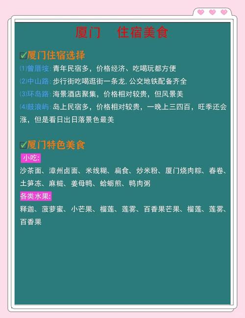 我准备8月1号去厦门玩5天左右,是在厦门火车站下车,求一完整的旅游路线...