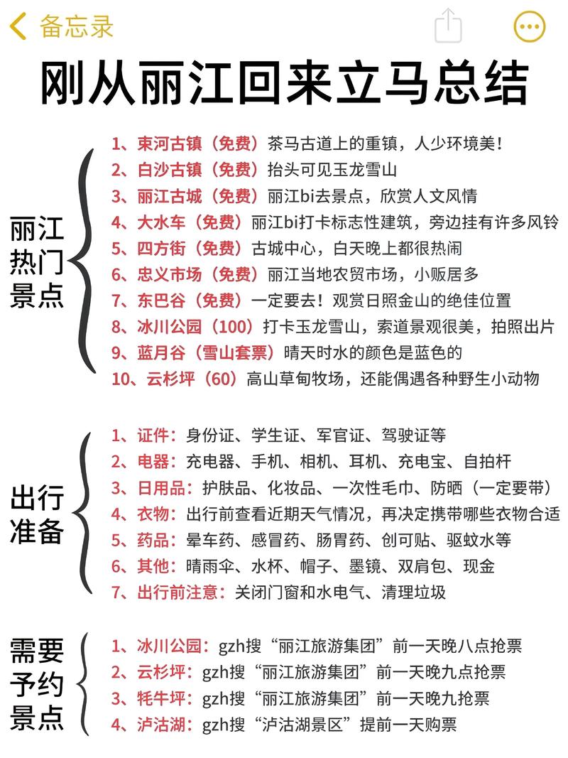 去丽江旅游攻略