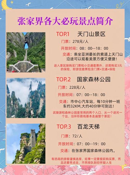张家界必去的三个景点,详细介绍及旅游攻略
