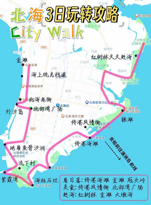 北海旅游自由行攻略