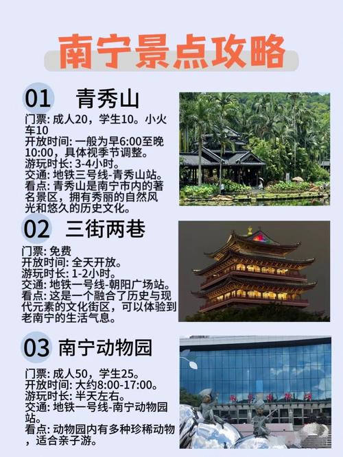 南宁3天旅游攻略,怎样安排名程,玩遍南宁的精华景点