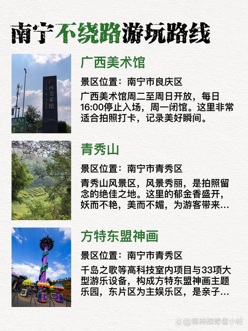 南宁旅游三日游攻略