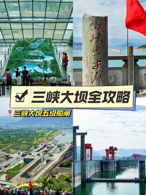 北京到三峡大坝旅游攻略:壮丽长江之旅