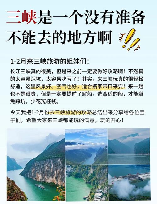 重庆到宜昌游轮旅游攻略,品味长江之美