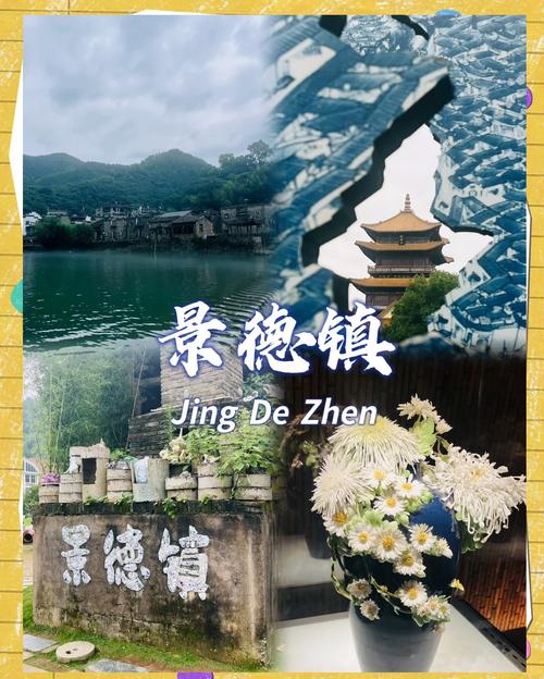 景德镇两天一夜旅游攻略