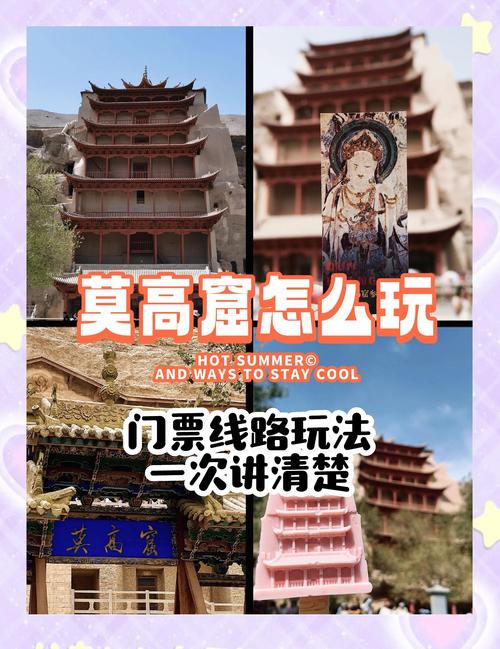 兰州去莫高窟旅游攻略(兰州去莫高窟旅游攻略路线)