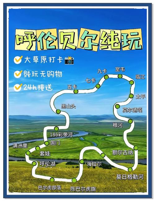 呼伦贝尔大草原旅游攻略？呼伦贝尔大草原旅游攻略地图？