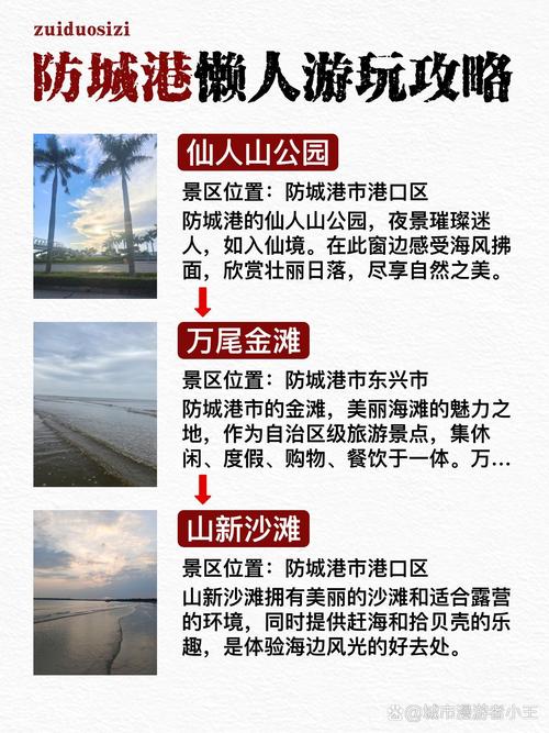 防城港3日旅游攻略