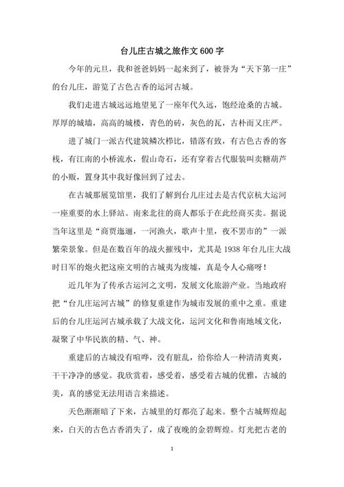 台儿庄古城一日旅游攻略(台儿庄古城一日旅游攻略作文)