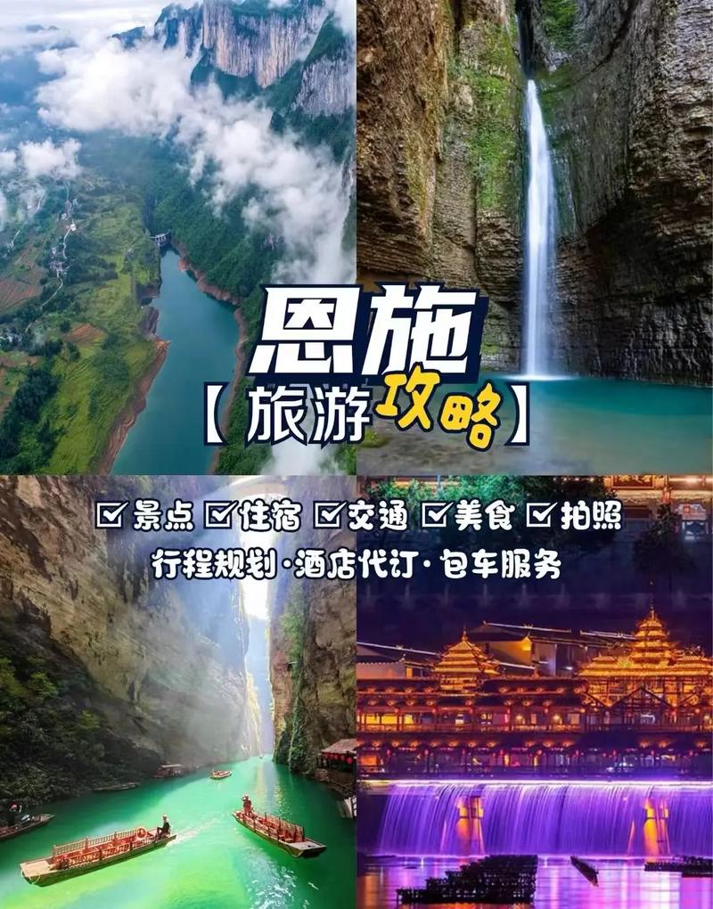 去湖北恩施自由行攻略,去湖北恩施旅游的最佳路线