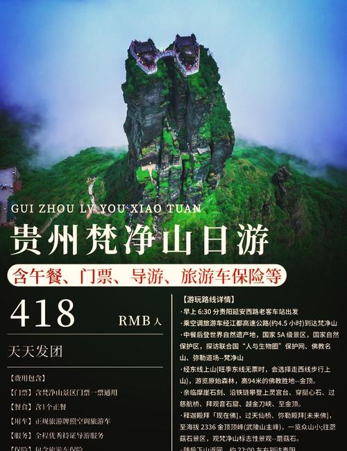 贵州梵净山旅游攻略