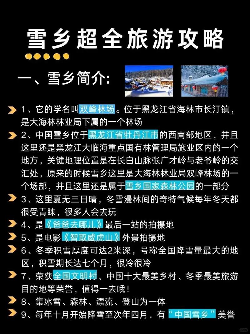 雪乡旅游时间最佳,最佳旅游季节选取攻略