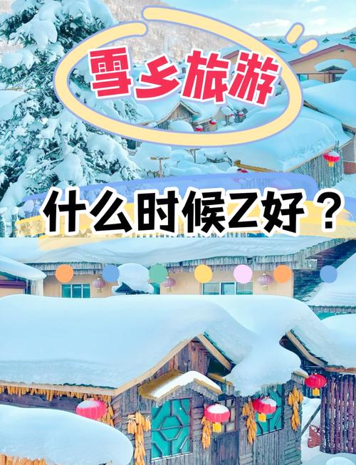 中国雪乡旅游详细攻略