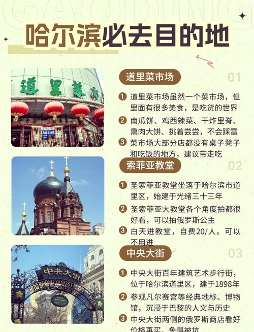 去哈尔滨旅游怎么玩好