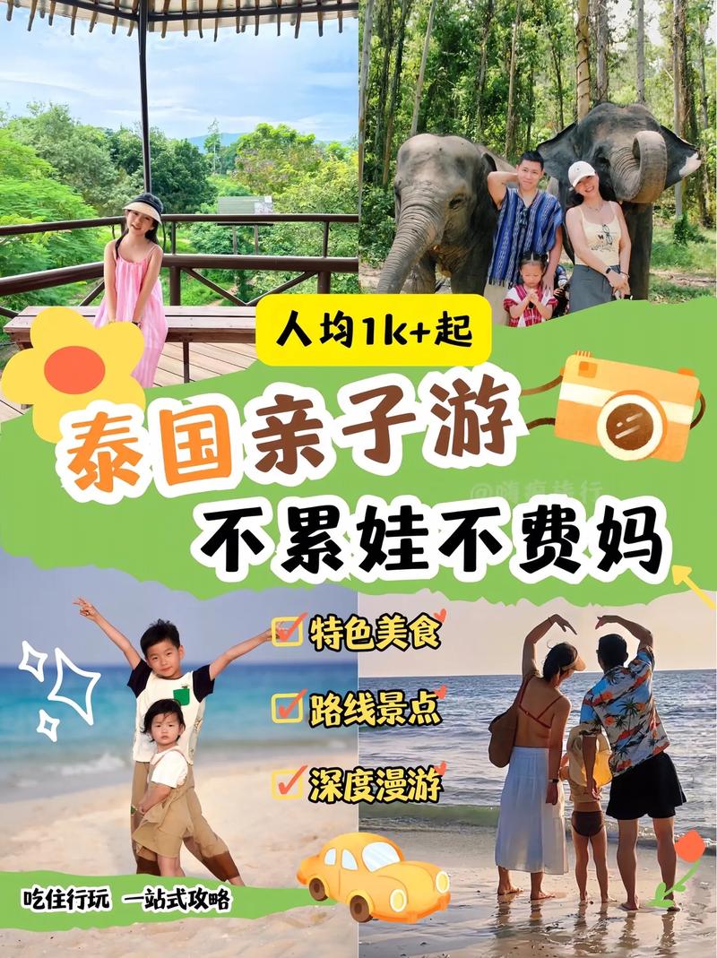 带孩子去泰国旅游攻略(泰国亲子游自由行攻略)