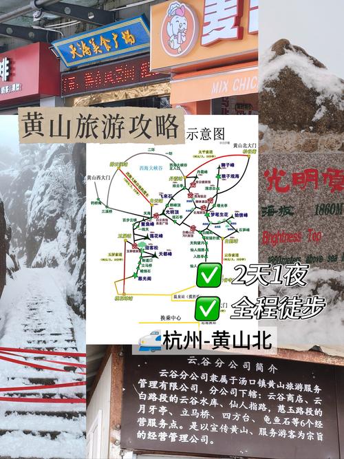 杭州去黄山旅游攻略,杭州去黄山旅游攻略自驾游