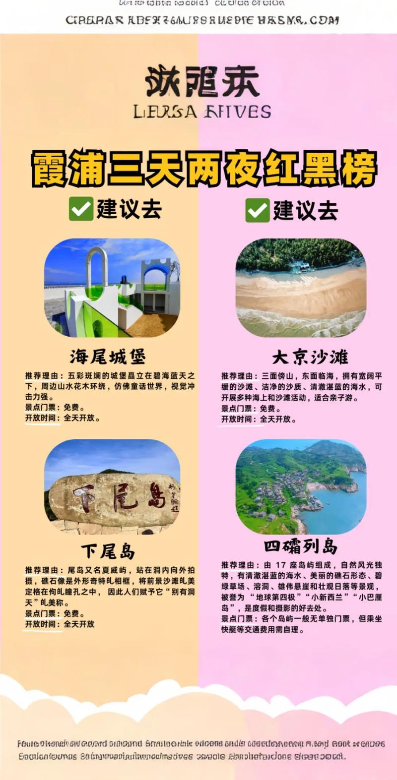 霞浦旅游三日游攻略