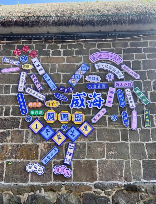 威海烟台4日游攻略