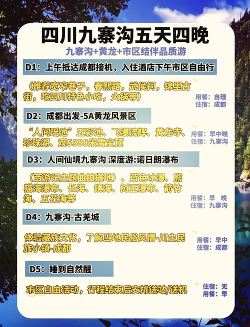 成都旅游攻略自由行攻略，成都旅游攻略自由行攻略九寨沟