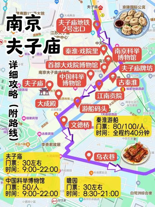 2024南京旅游超详细攻略:路线安排+美食推荐+本地人建议,6-8月去南京...