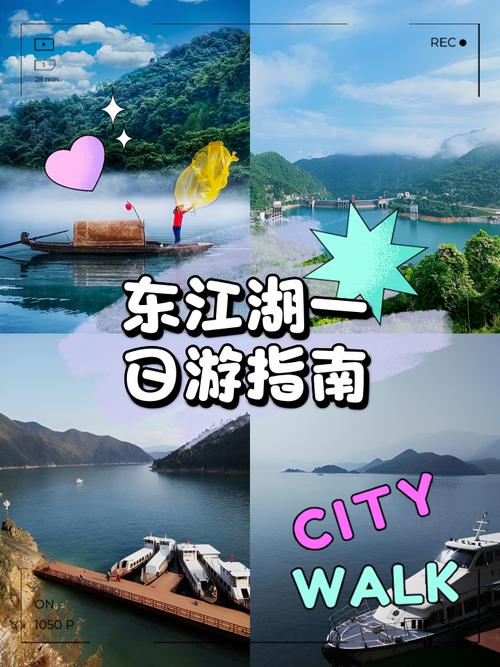 东江湖一日游攻略