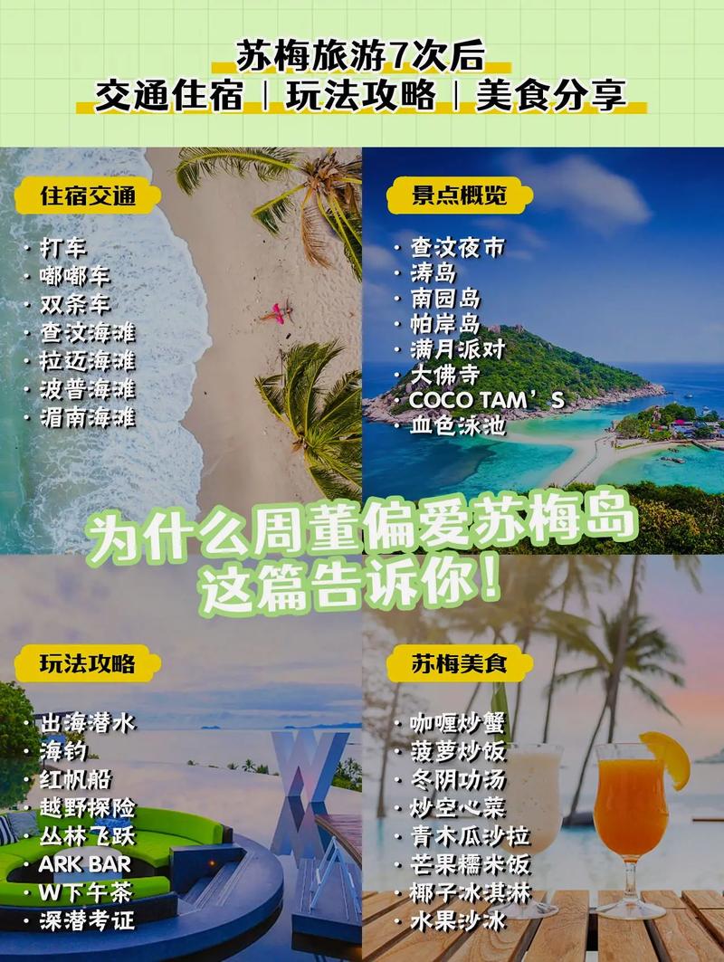 苏梅岛菜鸟旅游攻略(苏梅岛旅游攻略花费)