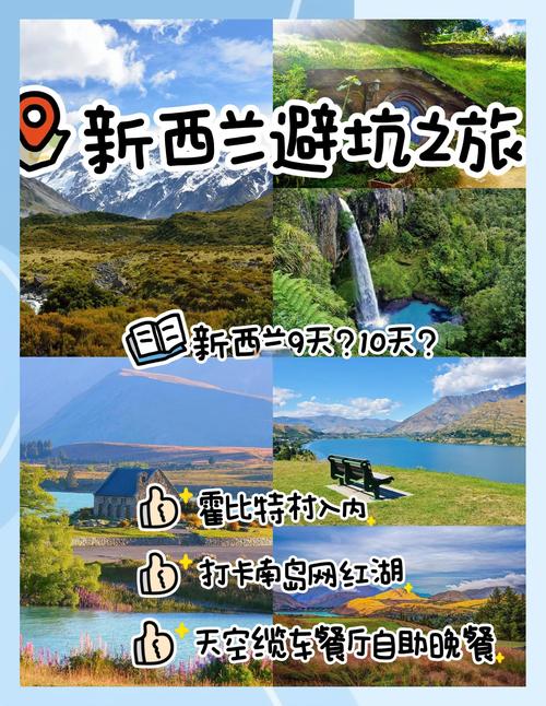 新西兰旅游攻略,新西兰旅游攻略自由行最佳路线