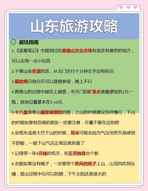 山东旅游攻略:最佳路线推荐