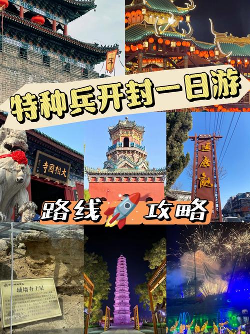开封市自驾旅游攻略(开封周边自驾游攻略一日游)