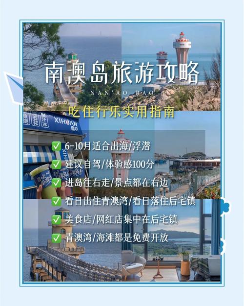 三天三夜南澳岛不踩雷保姆级游玩攻略