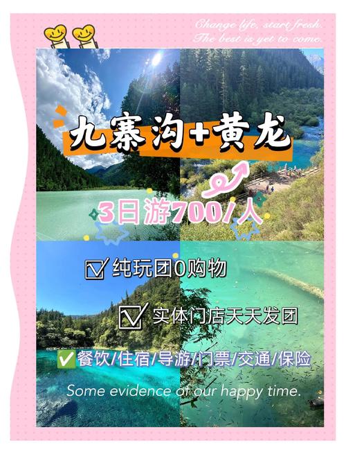 九寨沟沟内旅游攻略