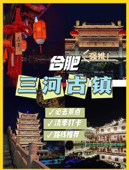 合肥三日游最佳攻略