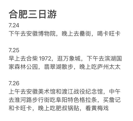 合肥攻略自助游三日游,合肥旅游景点、美食、住宿详尽攻略