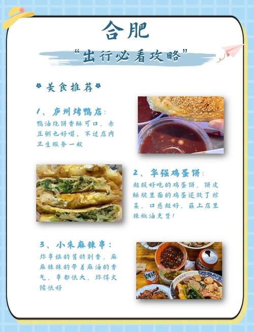 合肥旅游攻略:景点详解、美食推荐、住宿攻略等实用指南!