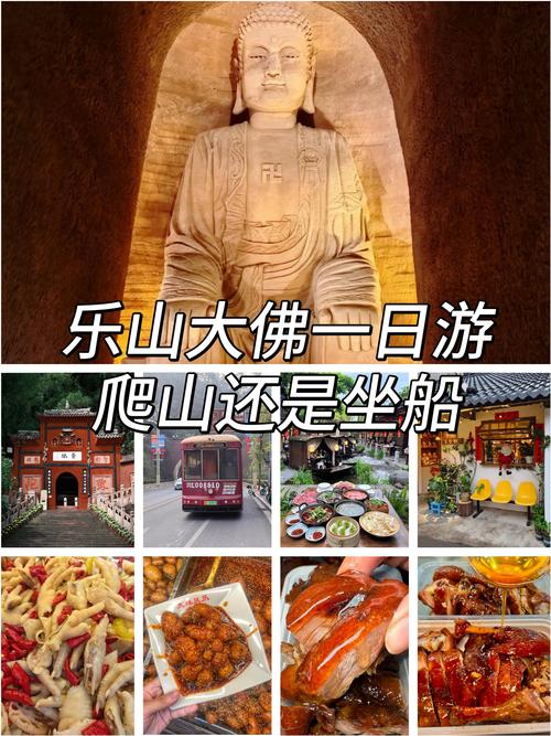 乐山自由旅游攻略(乐山自由旅游攻略一日游)
