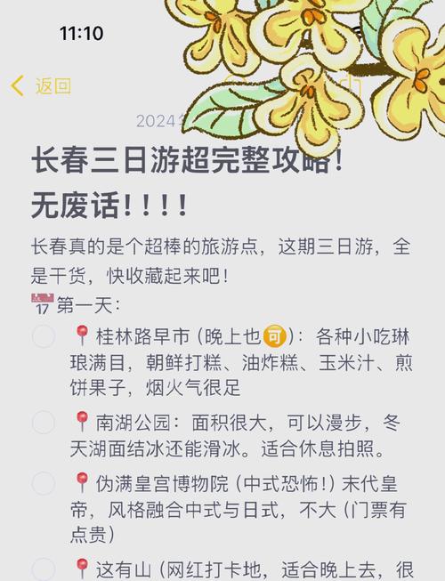 长春旅游攻略，长春旅游攻略必去景点免费开放？