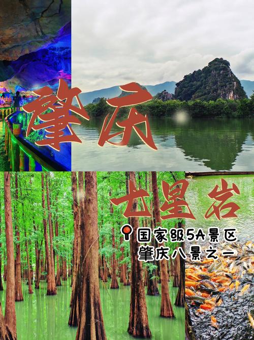 肇庆旅游三日游攻略