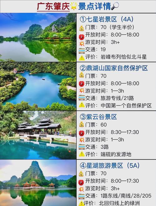 肇庆旅游攻略